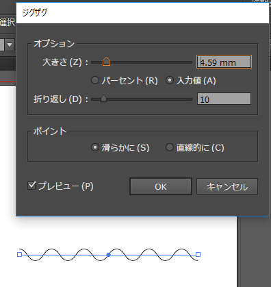 イラストレーターの均等な波線の作り方―工程3