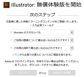 アドビ イラストレーター Cc無料体験版のダウンロードとインストール方法