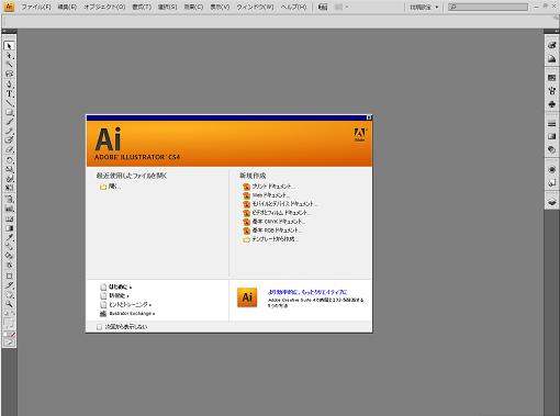 Illustrator CS4無料体験版の起動画面