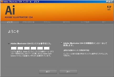 Illustrator CS4無料体験版のインストーラの初期画面