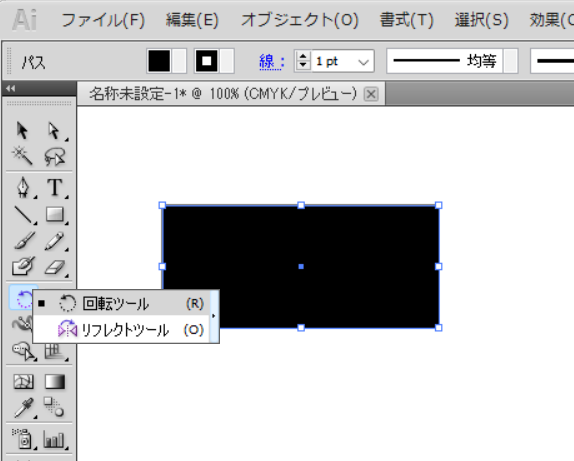 イラストレーターのリフレクトツールの表示方法