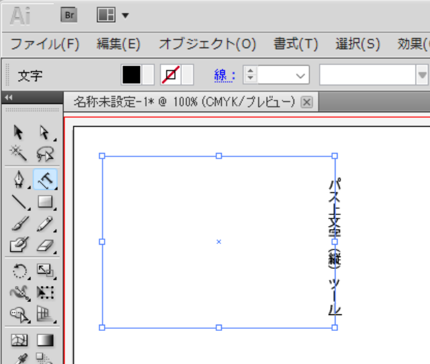 イラストレーターのパス上文字（縦）ツールの操作例